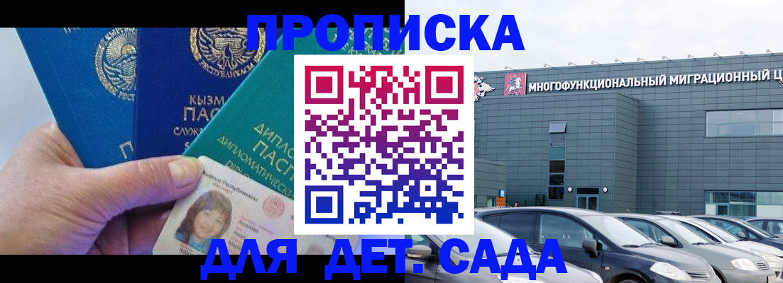 прописка в Солнечногорске