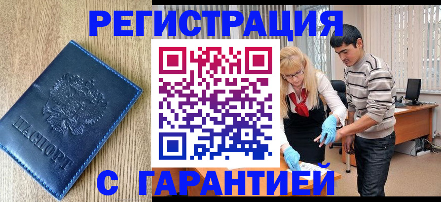 временная прописка в Солнечногорске